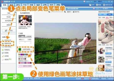 美图秀秀怎么把天空p蓝