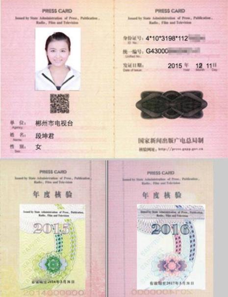 记者证考什么内容
