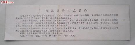 大连成园山庄门票
