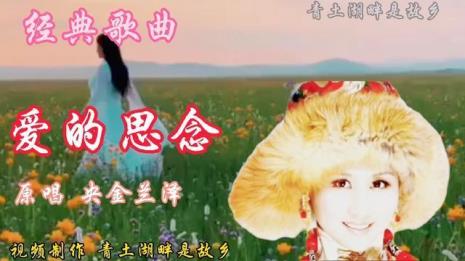 远方的爱人你是哪首歌里的