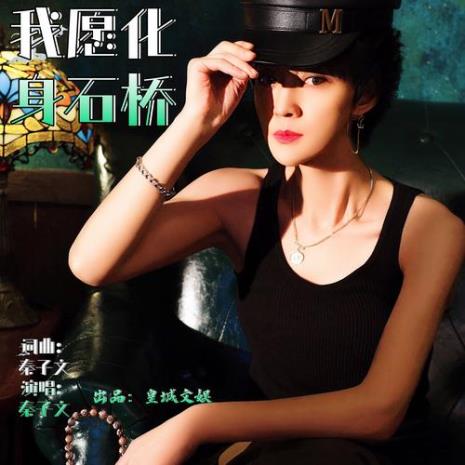 心甘情愿受折磨是哪首歌