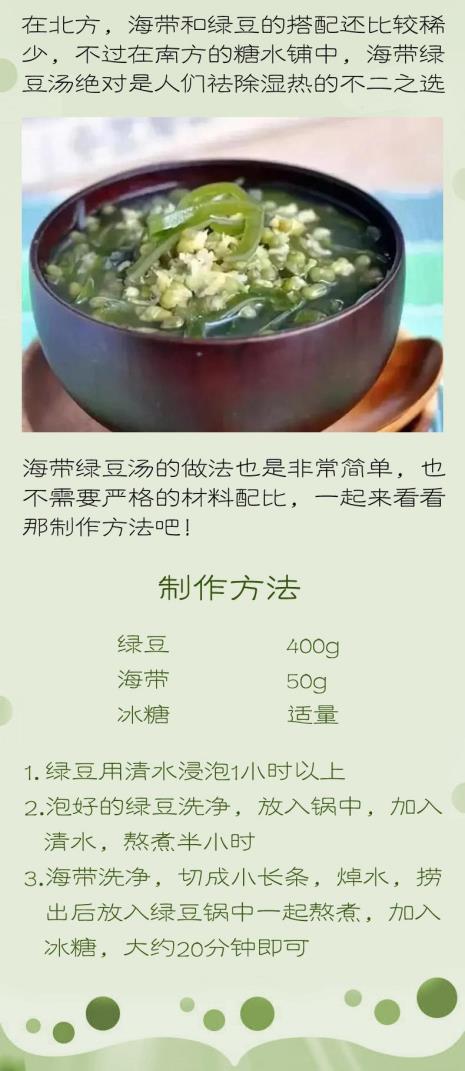 绿豆海带糖水摆摊做法