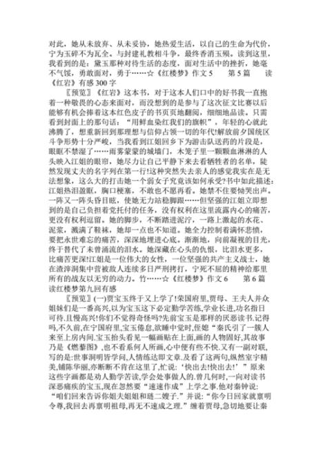 关于红楼梦的周记
