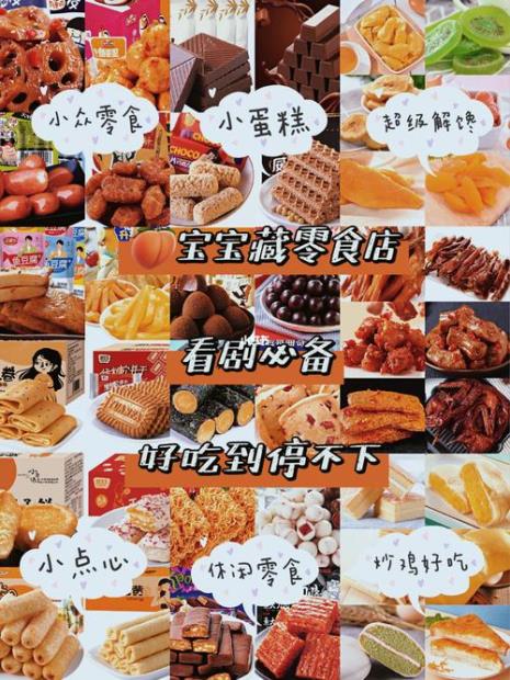 丹香有什么好吃的零食