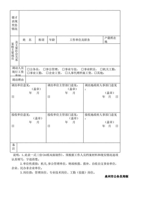 档案里没有调动表怎么办