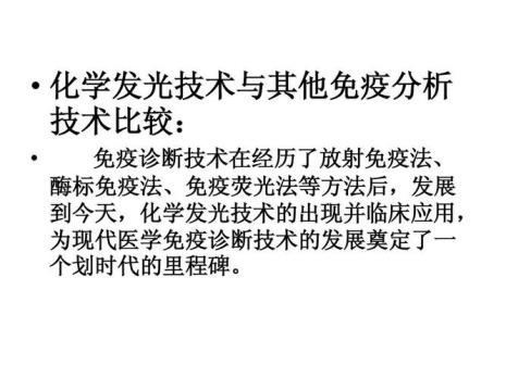 化学发光是免疫组化吗
