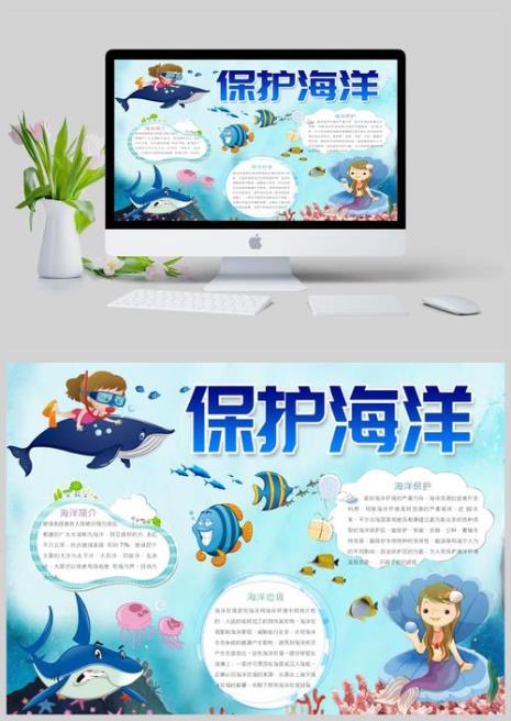 保护海洋动物手抄报内容字