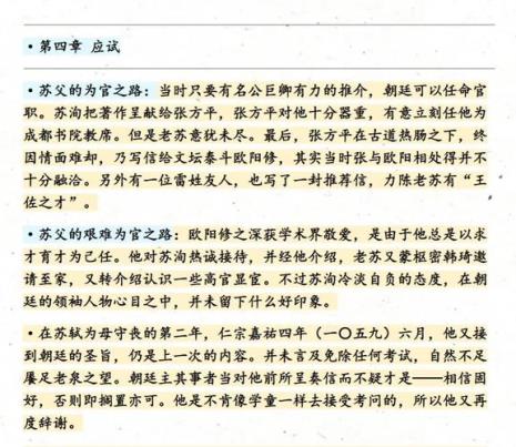 苏东坡传第一卷第三章概括