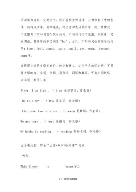 主系表状语结构