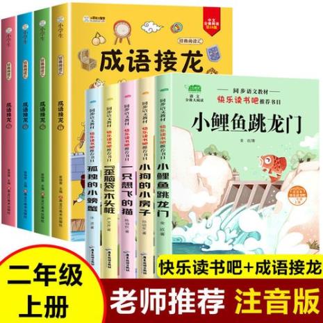 鱼跃龙门类似成语