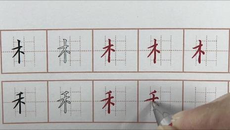 禾第三画怎么写