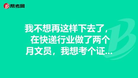 快递文员难做吗