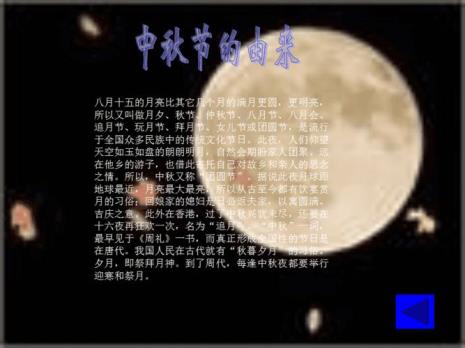 关于中秋节诗歌故事由来