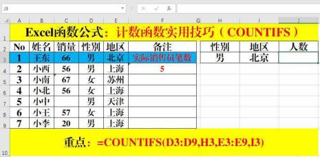 excel表格内容如何计数