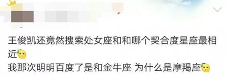 王俊凯喜欢天秤座的女生吗