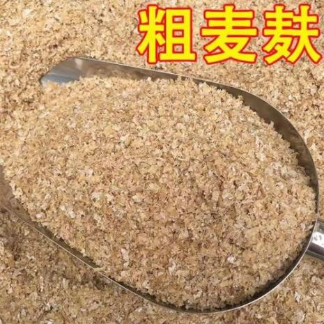 生麦麸和熟麦麸的区别