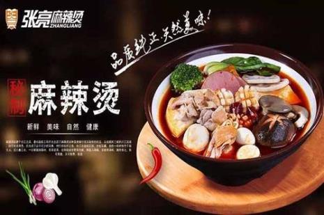 张亮麻辣烫番茄锅热量