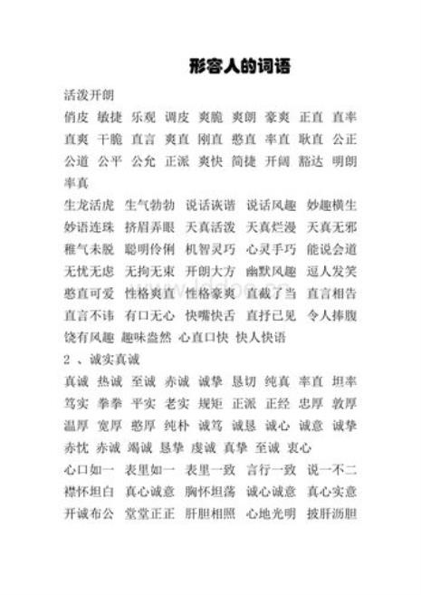 形容女人漂亮的词语有哪些