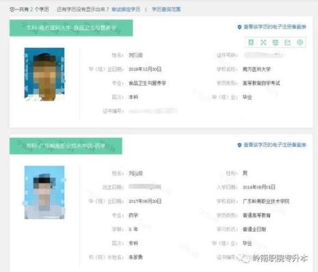 学信网没有学历信息怎样解决