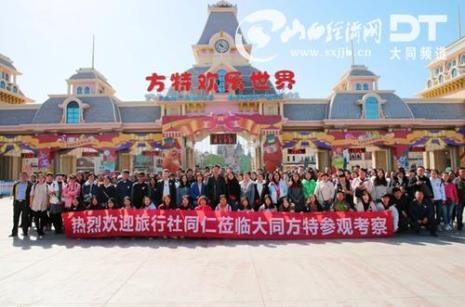 包头到大同方特欢乐世界怎么走
