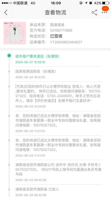 快递退回妥投是什么意思
