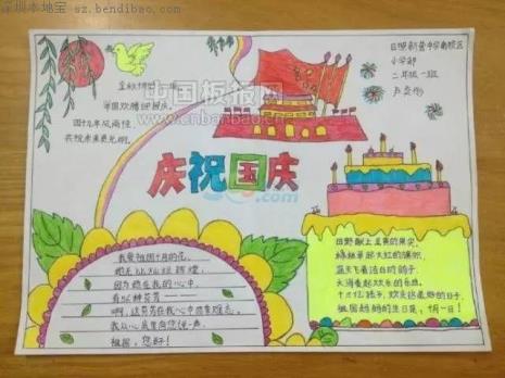 国庆手抄报祝福语