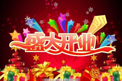 自己开业大吉的祝福语