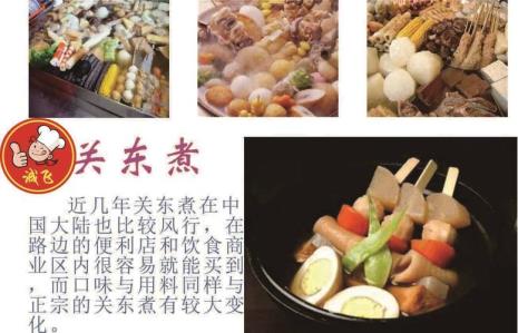 关东煮烫菜有哪些
