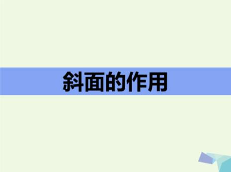 ppt形状怎么弄成斜面