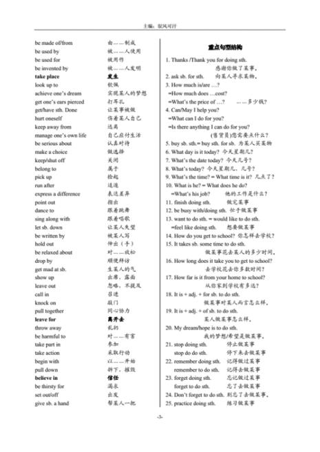 关于因为的英语动词短语