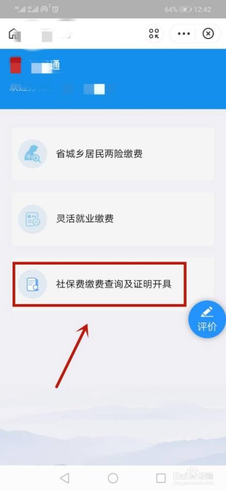 怎样能查到厂里交社保了