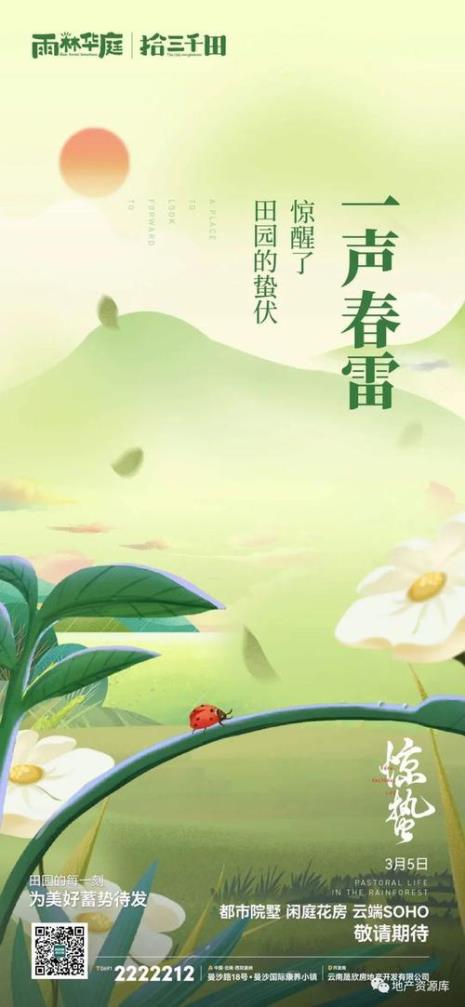 2022惊蛰是几月几号