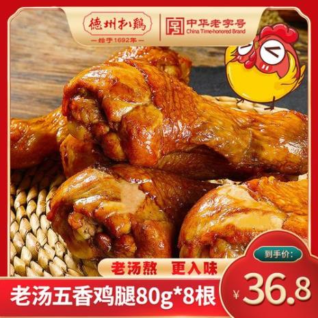 正宗符离集鸡腿做法