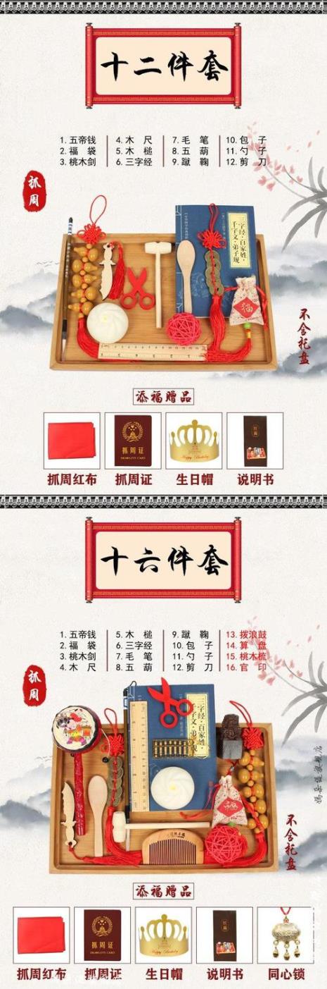 周岁宝宝抓阄的说明书