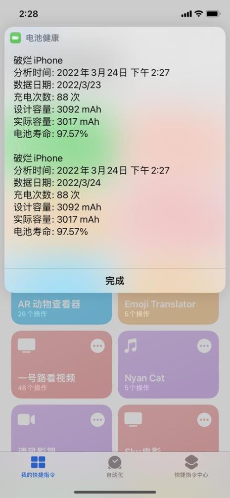苹果电池寿命92%说明用了多久了