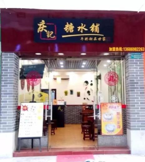糖水铺卖什么