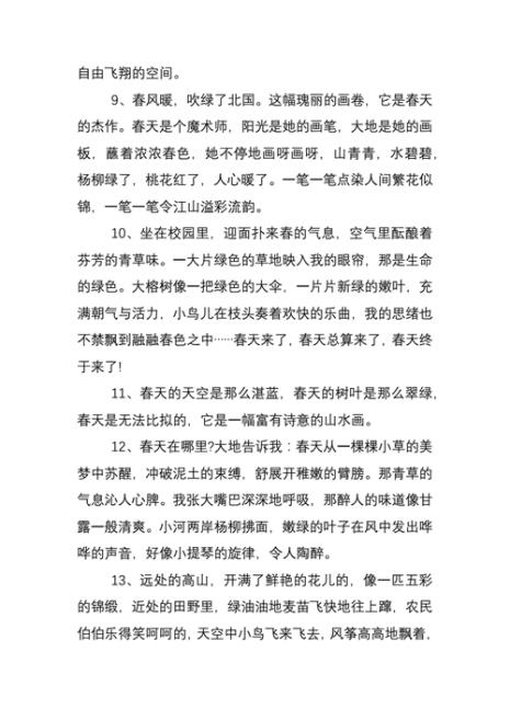 春天在什么地方干什么拟人句