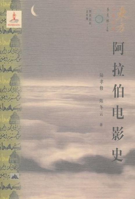 阿拉伯传说电影