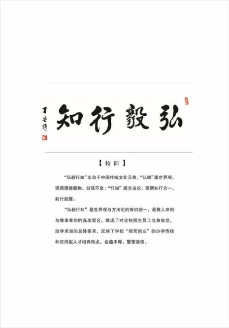 吕梁学院校训
