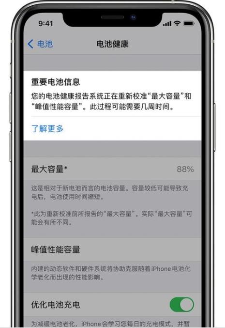 苹果12电池79还算健康吗