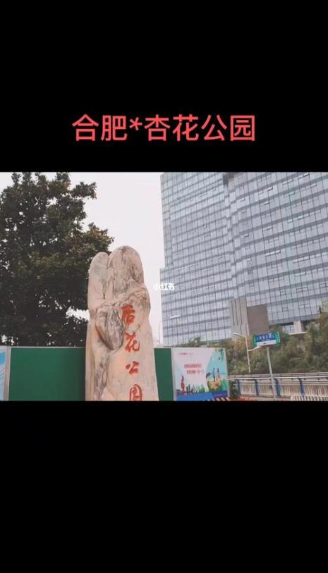 合肥杏花公园有什么好玩的