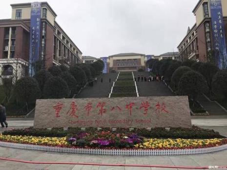 重庆八中名人