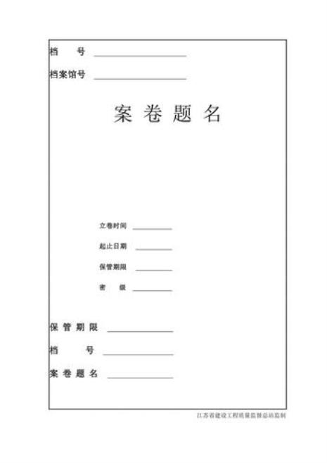 档案里的起止号表示什么