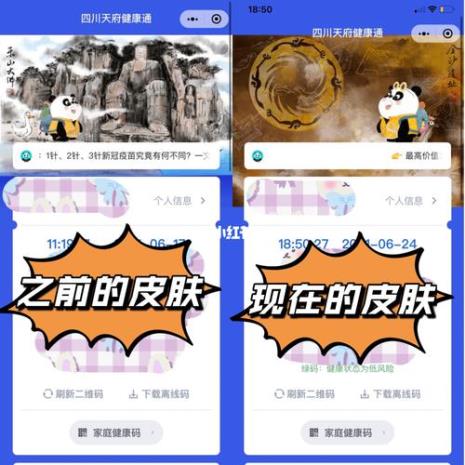 四川天府健康通熊猫可以换吗