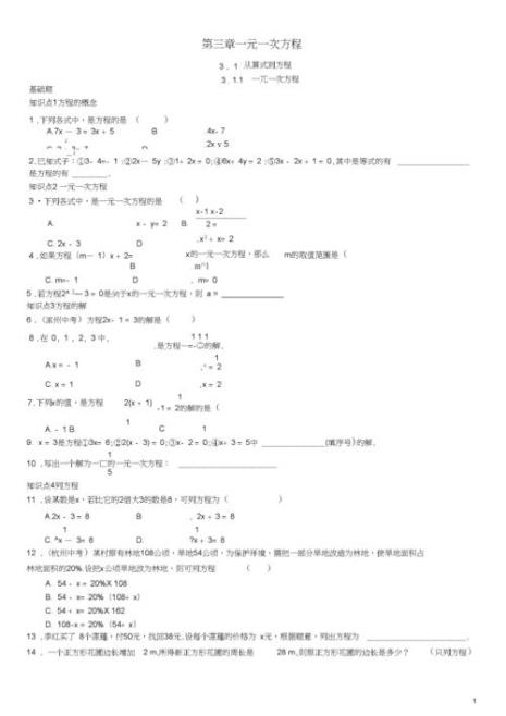 初一第一个月数学学的内容