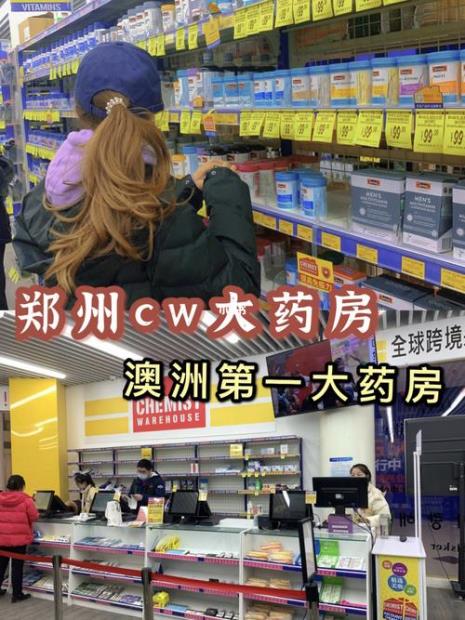 上CW澳洲大药房靠谱吗