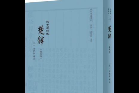 楚辞分几部分