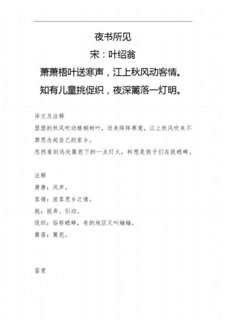 直舍书事古诗意思