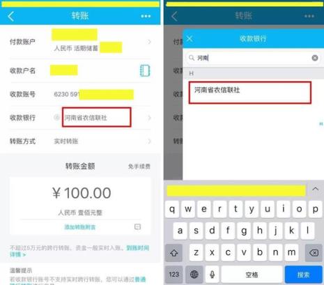 河南农村信用社收款码怎么申请