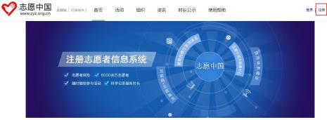 中国志愿者服务网注册的条件